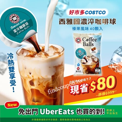 西雅圖濃淬咖啡球-榛果風味 (40入/包) 即日起-8/17(日) 現折80
