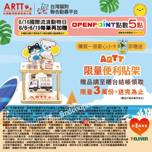 7-ELEVEN公益認購卡，捐贈流浪狗飼料還送OPENPOINT點數