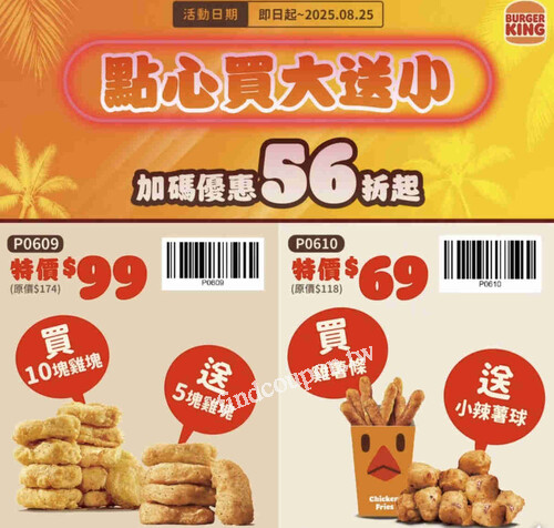 雞塊買10送5👉15塊雞塊99元，每塊不到7元不可思議