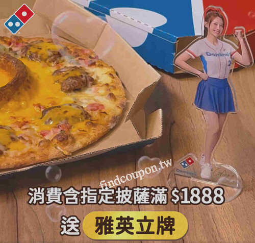 和牛堡排火山披薩➕滿$1888就送雅英立牌，超限量送完為止