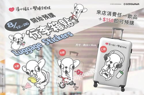 來店消費任一飲品加$150，即可預購1張變種吉娃娃行李箱貼紙