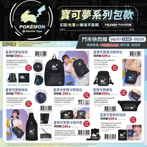 搭配雷射炫彩皮卡丘奔跑圖樣，全新低調 ALL BLACK 設計包款