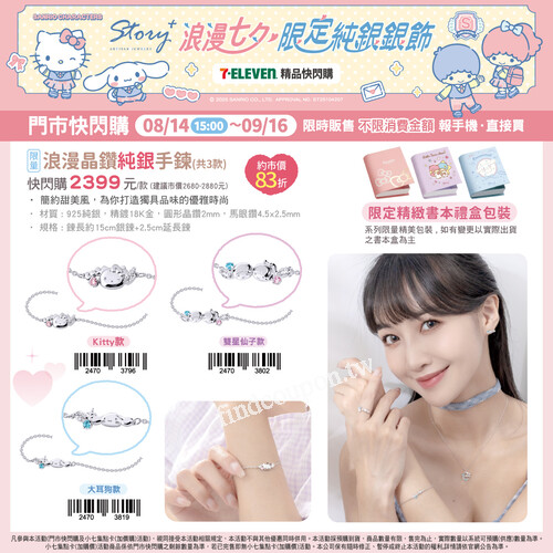 Hello Kitty、雙星仙子、大耳狗變身戀愛魔法使者