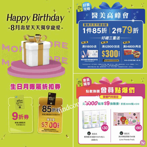 8月壽星Happy Birthday，生日消費就用專屬優惠券