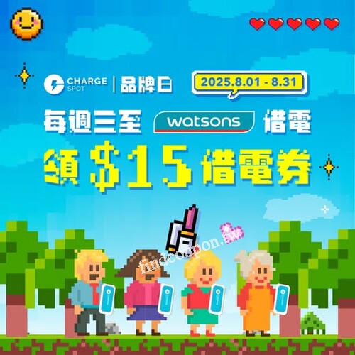 每週三至屈臣氏租借行動電源，完成指定動作，可得$15 借電券1張