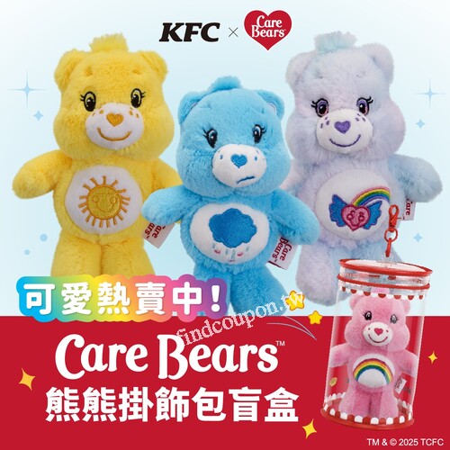 買蛋撻再加$399，就能隨機換購一款Care Bears 熊熊掛飾包盲盒