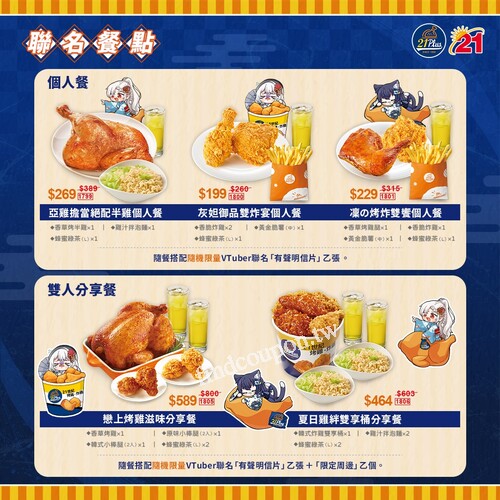 買任一聯名個人餐、雙人分享餐，即可獲得隨機限量限定有聲明信片