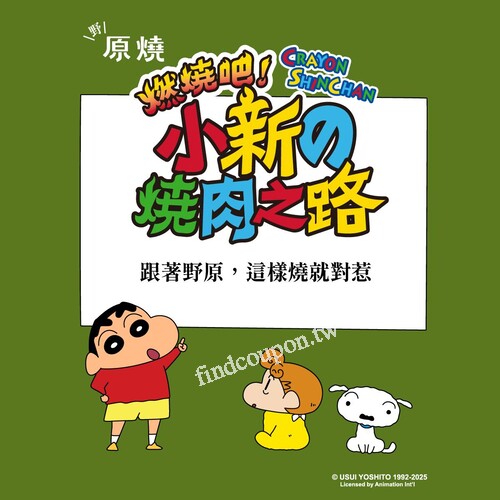 完成指定動作，系統將會自動派【 原燒的澳洲和牛雪花 兌換券