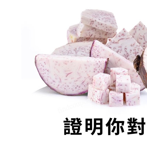 美味堂芋頭季系列、滷味、涼拌菜，任2件省10元，任3件省20元