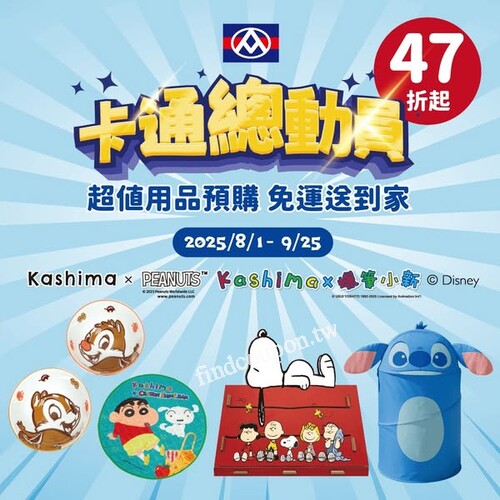 全聯卡通總動員，即日起至9/25，福利卡友限定價最低 47 折起