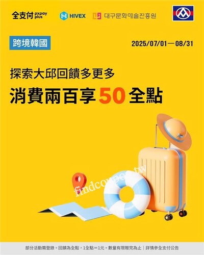使用全支付於大邱指定合作店家消，-滿𝟮𝟬𝟬元再享𝟱𝟬全點