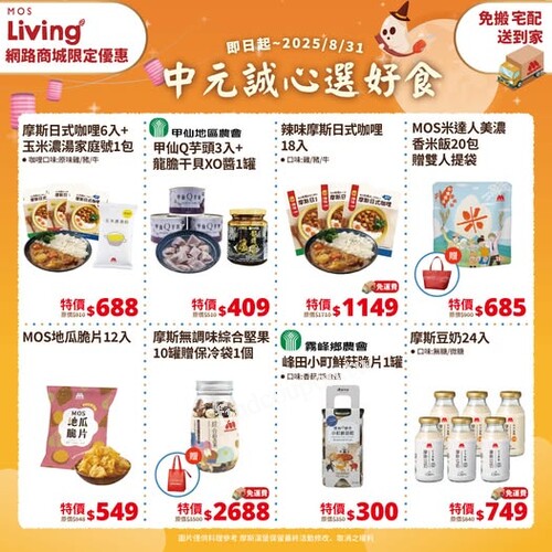 MOS米達人美濃香米飯20包贈雙人提袋▸$685