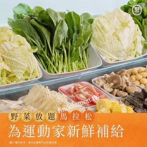 8/31 前，穿運動服來聚，享指定套餐 88 折