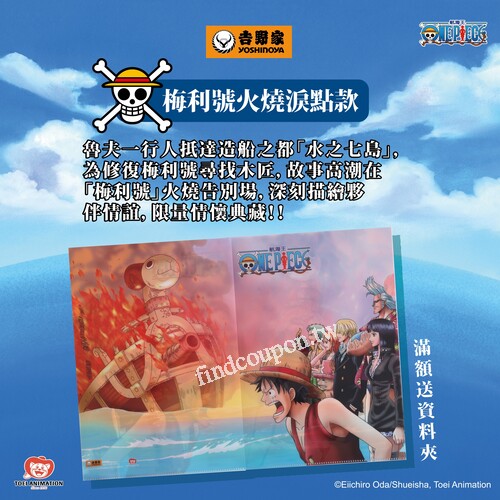 即日起，內用/外帶消費滿250元，送經典名場面資料夾，送完即止