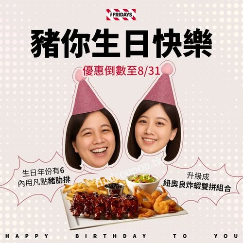 完成指定動作，內用點豬肋排，免費升級 紐奧良炸蝦雙拼組合