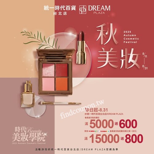 統一時代百貨台北店｜DREAM PLAZA， 兩館合併累積！回饋更優惠