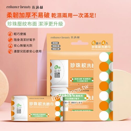 旅遊必備！隨身輕巧洗臉巾登場，6抽x4包實用組，49元就能帶回家