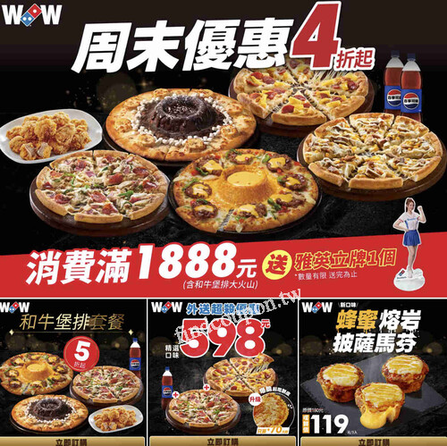 周末優惠兩個大披薩 + 大可樂 $598，蜂蜜熔岩披薩馬芬嚐鮮價 119