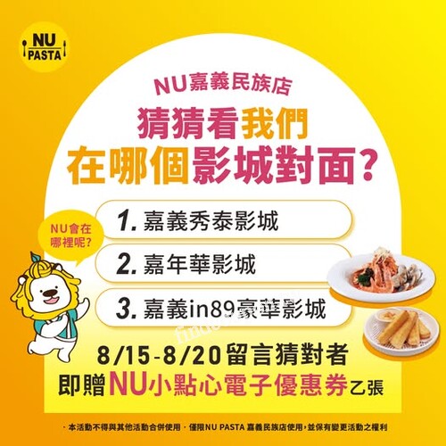 完成指定動作，即可獲得【NU小點心電子優惠券】乙張