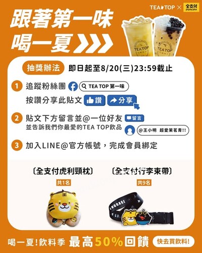 FB限定限時抽 全支付周邊！頸枕、行李束帶通通送給你