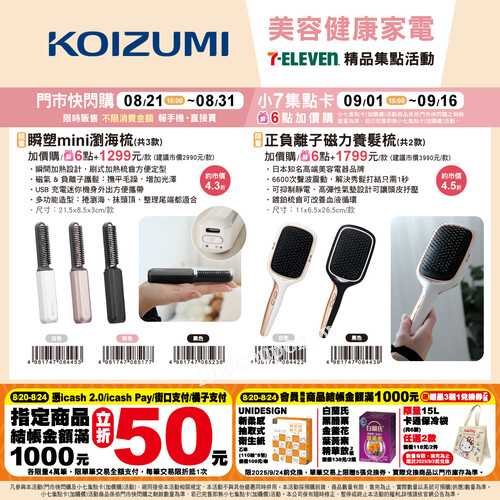 四大知名品牌，聯手推出美容健康家電特惠