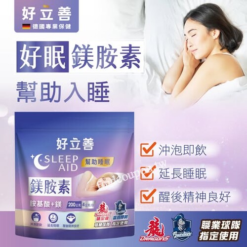 好立善鎂胺素，補充關鍵營養素，現在屈臣氏新品特價只要 $399