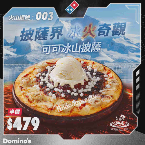 限時優惠，現在$899一次品嘗到可可冰山+和牛堡排火山