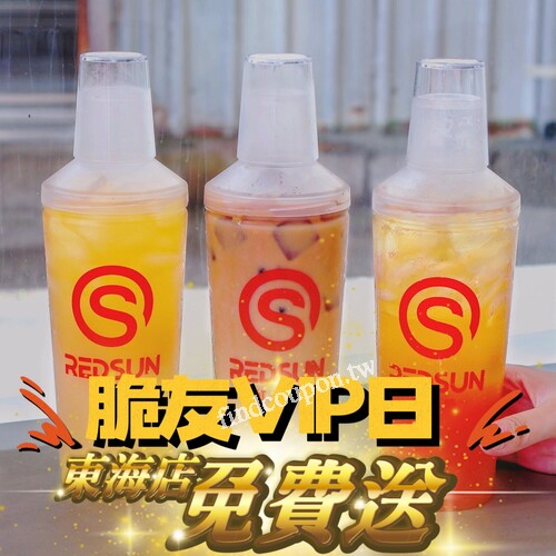 台中東海店，8/23-8/24 兩天限定，[脆友VIP日] 買一送二