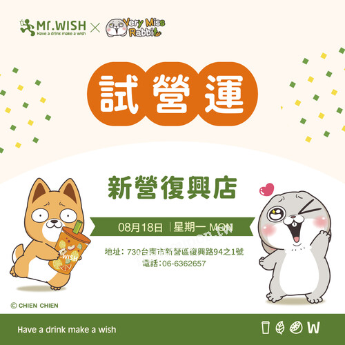 新營復興店，8/21（四）開幕一直到周末都有特別活動