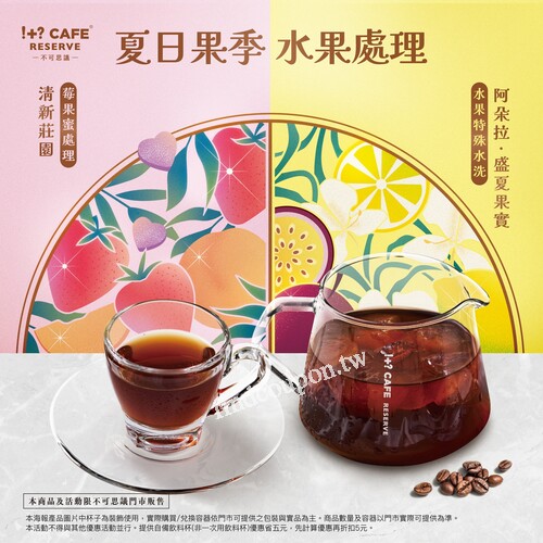 7/16 起限時回饋：水果系手沖 7 折，咖啡豆 9 折