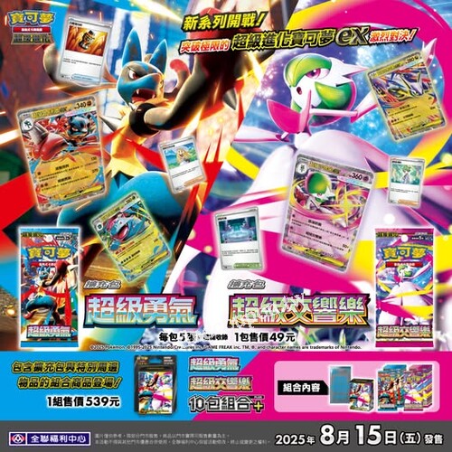 寶可夢卡牌新擴充包【超級勇氣】【超級交響樂】同步登場