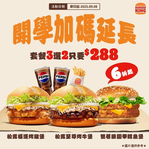 漢堡三選二，口味可重複，套餐含小薯及2杯中杯飲料，只要288元