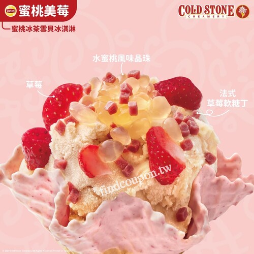 【8/18-8/21限定】蜜桃美莓桶裝冰淇淋同size買一送一