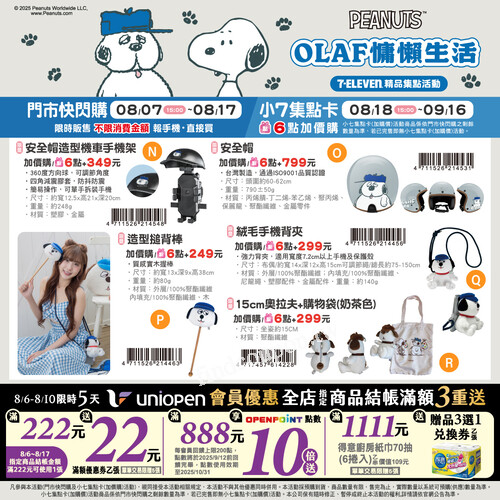 這一系列 OLAF 商品實在太可愛啦，我就是要懶懶懶