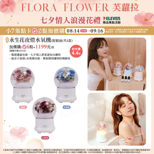 最浪漫、最實用的情人節禮物，就在 7-ELEVEN!