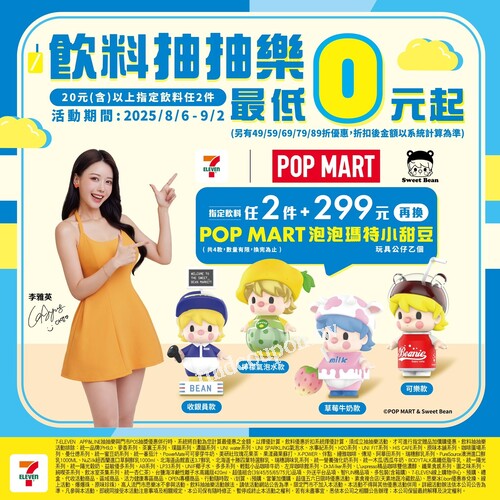 泡泡瑪特旗下超人氣寶寶來襲！小甜豆 Sweet Bean 現身7-ELEVEN