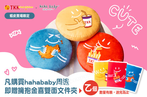 不只有 獨家優惠價 ，下單即贈  擁抱金喜雙面文件夾 乙個