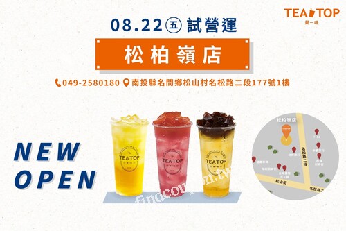松柏嶺店，開幕試營運，三重優惠別錯過