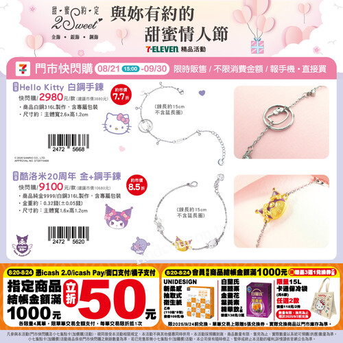 7-ELEVEN 精品快閃登場，金飾、銀飾、鋼飾一次看