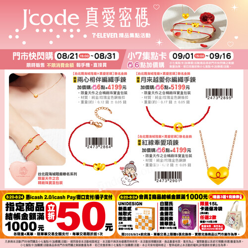 七夕的禮物，不只是飾品，更是「你在我心上的位置」