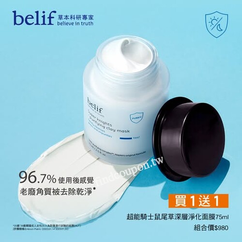 超能騎士鼠尾草深層淨化面膜，康是美限定 買1送1 組合價$980元