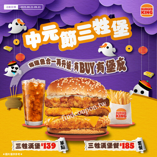 普渡BUY漢堡王】升級版「三牲漢堡」回來啦