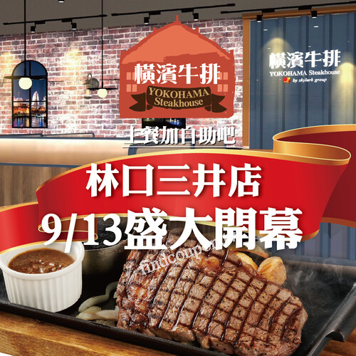 林口三井店，加入會員就送新品優惠券 指定新品折68元