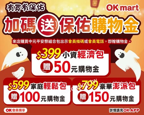 中元普渡一站購齊，還有會員限定好康等你拿