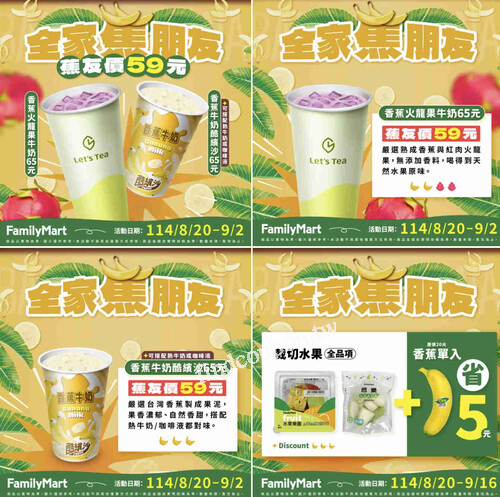 114/8/20-9/16，截切水果全品項+香蕉單入合購省5元