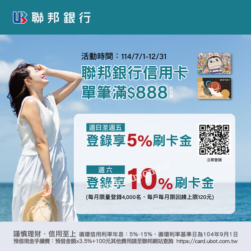 週六刷聯邦卡 ，單筆滿 $888 (折扣後) 享 10% 刷卡金