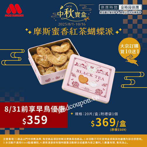 即日起 ~ 2025/10/16，買10盒送1盒，企業送禮、親友團購都划算