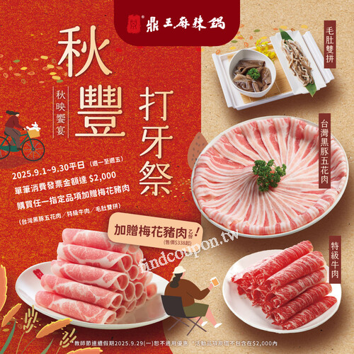 平日單筆消費發票金額達$2000，買任一指定品項加贈梅花豬肉乙份