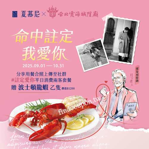 平日限定，內用消費兩客套餐｜款待波士頓龍蝦乙隻(價值$1200