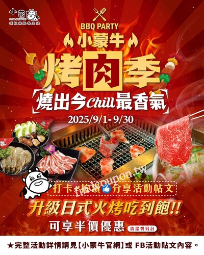 完成指定動作，享套餐加價升級【日式火烤吃到飽】優惠